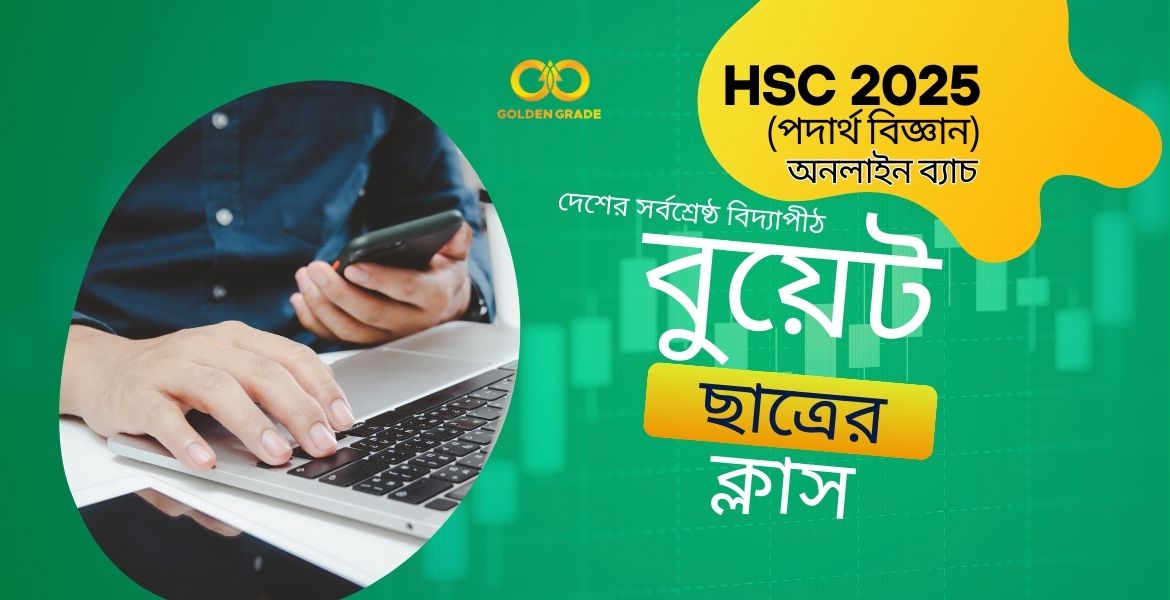 HSC পদার্থবিজ্ঞান দ্বিতীয় পত্র ঢাকা বোর্ড-২০১৭ MCQ